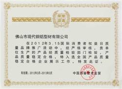 315国际消费者权益日推广品牌